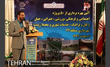 آیین بهره برداری 50 پروژه شهری در منطقه 22 تهران‎ 16
