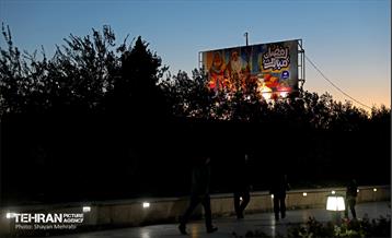 برج میلاد در ایام نوروز قرآنی 11