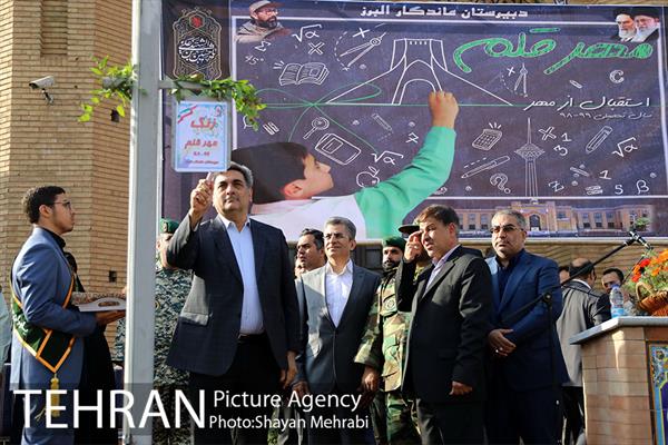 آیین نواختن زنگ مهر دبیرستان البرز با حضور شهردار تهران 2