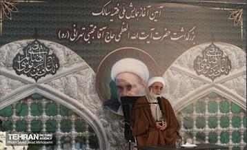همایش ملی بزرگداشت حاج آقا مجتبی تهرانی(ره) 20