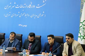 نشست دورنگاه ارتباطات شهر تهران -2 1