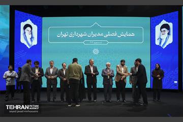 همایش فصلی مدیران شهرداری تهران  2