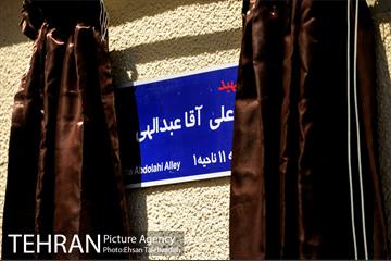 آیین نامگذاری خیابان شهید علی آقا عبدللهی 14