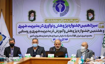 سیزدهمین جشنواره پژوهش و نوآوری 11