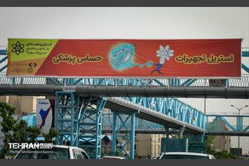 اکران کاربردهای فناوری هسته ای در شهر 8