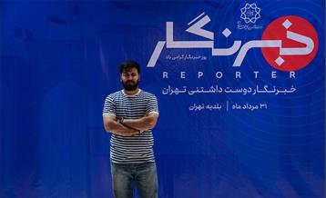 خبرنگار دوست داشتنی تهران 50