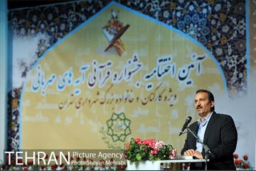 اختتامیه جشنواره قرآنی آیه های مهربانی 5