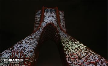 اجرای ویدئو مپینگ محرم در برج آزادی 2