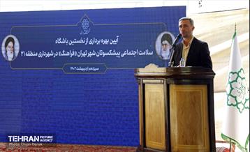 افتتاح مرکز توانمندسازی سالمندان شهر تهران «فراهنگ» در منطقه ۲۱ 12