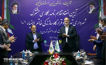 آیین انعقاد تفاهم‌نامه همکاری بین شهرداری و قرارگاه خاتم‌الانبیا (ص)