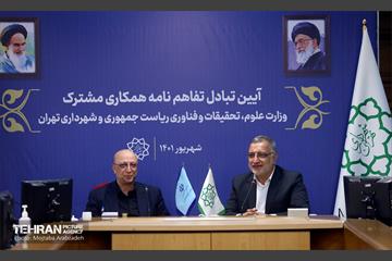 تبادل تفاهم‌نامه همکاری فی مابین شهرداری تهران و وزارت علوم