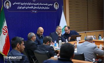 دومین جلسه ستاد راهبردی مسئولیت‌پذیری اجتماعی سازمان‌ها و شرکت‌های اقتصادی شهر تهران 8