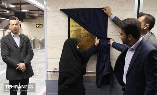 افتتاح ایستگاه متروی شهدای کن 1