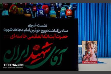نشست خبری سخنگوی ستاد بزرگداشت رهبر شهید انقلاب 2