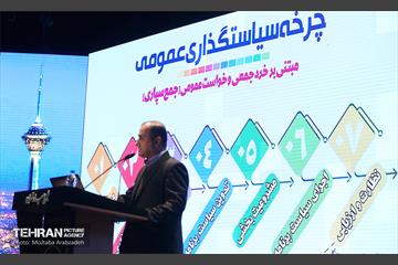 گردهمایی تبیین طرح بودجه ریزی مشارکتی 10