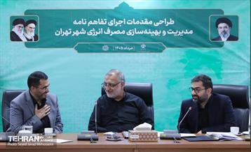 جلسه طراحی مقدمات اجرای تفاهم‌نامه مدیریت و بهینه‌سازی مصرف انرژی شهر تهران 13