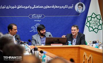 مراسم تکریم و معارفه معاون امور مناطق شهرداری تهران 15