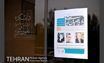 نکوداشت و رونمایی از سردیس های اساتید پیشکسوت علوم تربیتی و روان شناسی 2