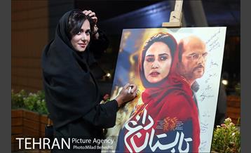 اکران خصوصی فیلم سینمایی تابستان داغ‎ 20