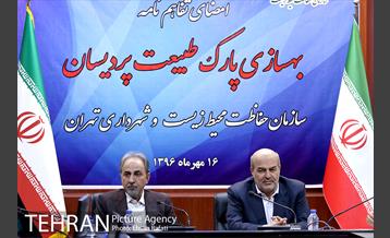 امضای تفاهمنامه بهسازی پارک پردیسان 3