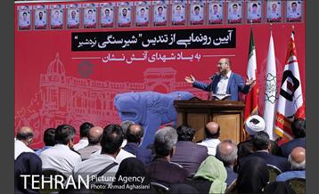 آیین رونمایی از شیرسنگی بردشیر 17