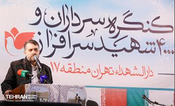 اختتامیه کنگره ۴ هزار شهید منطقه ۱۷