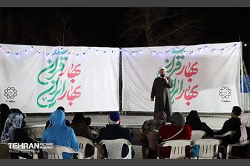 جشن «بهار قرآن، بهار ایران» 2