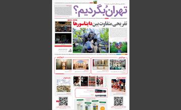 راهنمای گردشگری«تهرانُ ببینیم»، شماره ششم