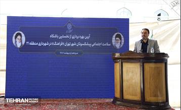 افتتاح مرکز توانمندسازی سالمندان شهر تهران «فراهنگ» در منطقه ۲۱ 7