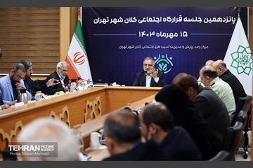 پانردهمین جلسه قرارگاه اجتماعی کلان‌شهر تهران 25
