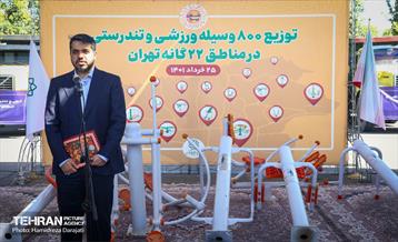 توزیع 800 وسیله ورزشی و تندرستی در مناطق 22 گانه تهران 19
