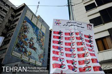تبلیغات نامزدهای انتخابات دوره یازدهم مجلس در تهران  28