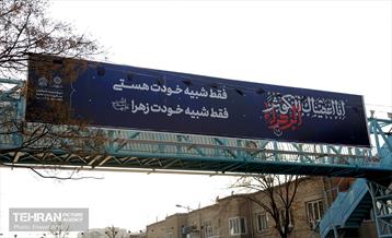 اکران طرح های عزاداری به مناسبت ایام فاطمیه (س) 3