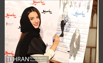 اکران خصوصی فیلم سینمایی پاسیو 11