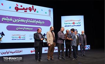 اختتامیه نخستین دوره فیلم‌سازی با موبایل 46