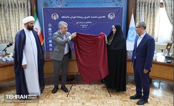 نشست خبری رویداد " تهران دانشگاه" 2