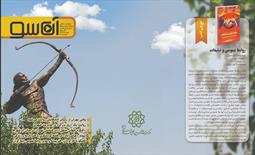 آن‌سو؛ پنجره‌ای به ارتباطات شهری جلد بیست و بیست‌و‌دوم