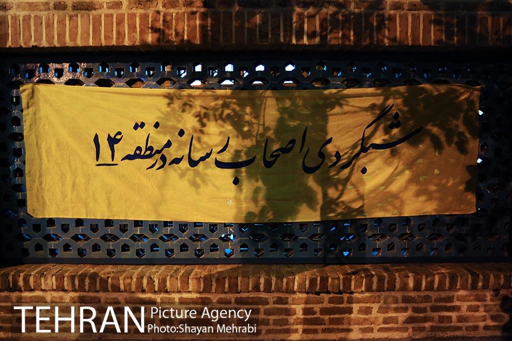 شبگردی اصحاب رسانه به میزبانی منطقه 14 27