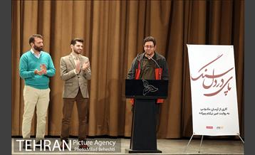 اکران خصوصی مستند پای در دل سنگ 7