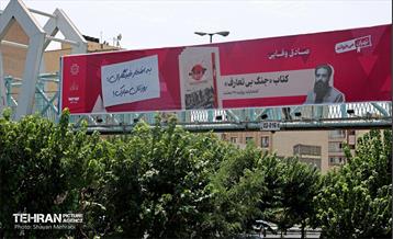 اکران شهری آثار خبرنگاران نویسنده به مناسبت روز خبرنگار 30