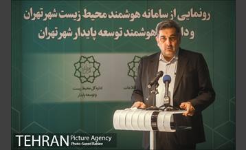 مراسم رونمایی از سامانه هوشمند محیط زیست و داشبورد هوشمند توسعه پایدار شهر تهران 40