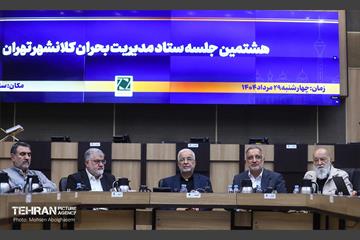 هشتمین جلسه ستاد مدیریت بحران کلانشهر تهران 24