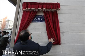 آیین پاک کوبی به نام شهید آندرانیک مسیحی مگردیچیان  1