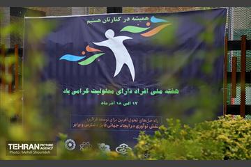 اختتامیه لیگ ورزشی افراد دارای معلولیت 1
