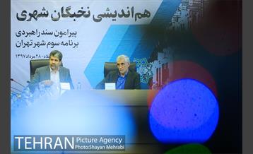 نشست هم اندیشی نخبگان شهری 21