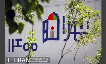 دیوارهای چشم نواز در منطقه 8