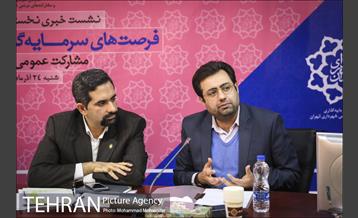 نشست خبری اجلاس فرصت های سرمایه گذاری 12