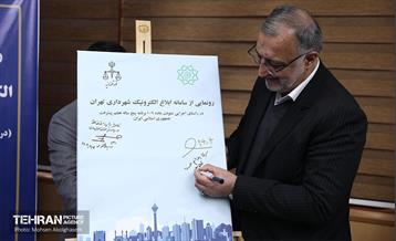 رونمایی از سامانه ابلاغ الکترونیک شهرداری تهران 3