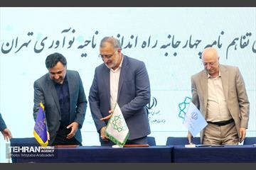 آیین امضای تفاهم‌نامه راه‌اندازی ناحیه نوآوری تهران 7