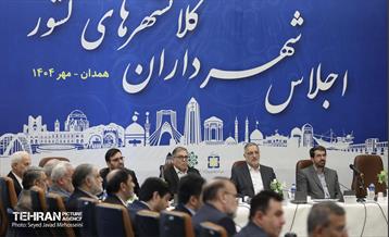 اجلاس شهرداران کلان‌شهرهای کشور 59